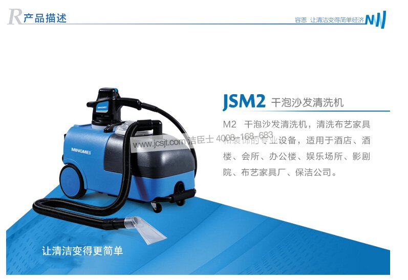 沙發(fā)清洗機,JSM2干泡沙發(fā)清洗機(圖2)