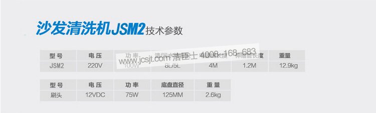 沙發(fā)清洗機,JSM2干泡沙發(fā)清洗機(圖5)