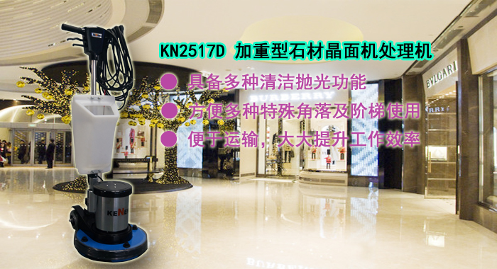 石材翻新機，KN2517D石材翻新機(圖1)