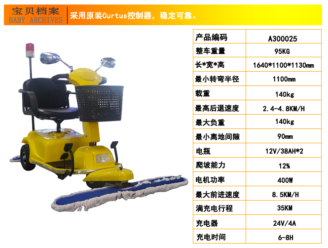 電動(dòng)塵推車(chē)，電動(dòng)塵推車(chē)價(jià)格(圖6)