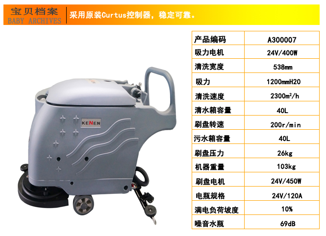 科能HNW538HB電瓶洗地機,電瓶式洗地機(圖6)