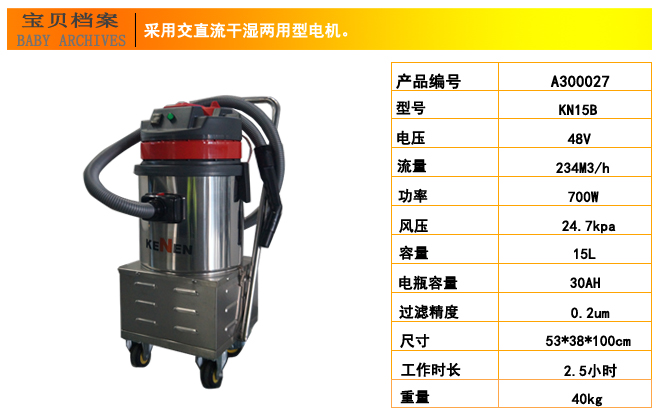 工廠(chǎng)充電式吸塵吸水機,KN-15B電瓶式吸塵吸水機(圖10)