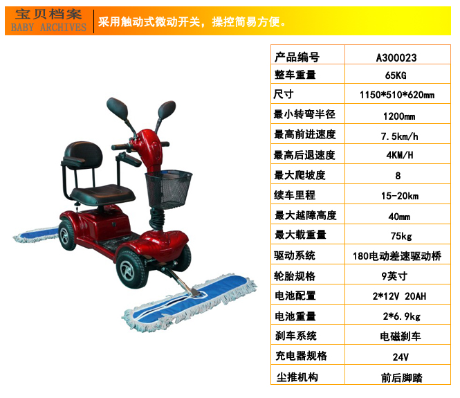 四輪塵推車(chē) 四輪電動(dòng)塵推車(chē),電動(dòng)駕駛式塵推車(chē)(圖6)