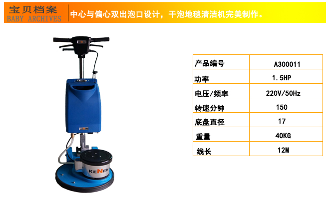 偏心地毯干洗機,KN1517E干泡地毯機(圖6)