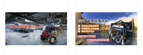 高壓清洗機 如何提高清洗機的清洗效率(圖1)