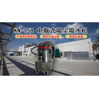 工廠充電式吸塵吸水機(jī),KN-15B電瓶式吸塵吸水機(jī)