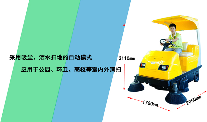 駕駛式電動(dòng)掃地車(chē),KN-1760A工業(yè)駕駛式掃地車(chē)(圖9)