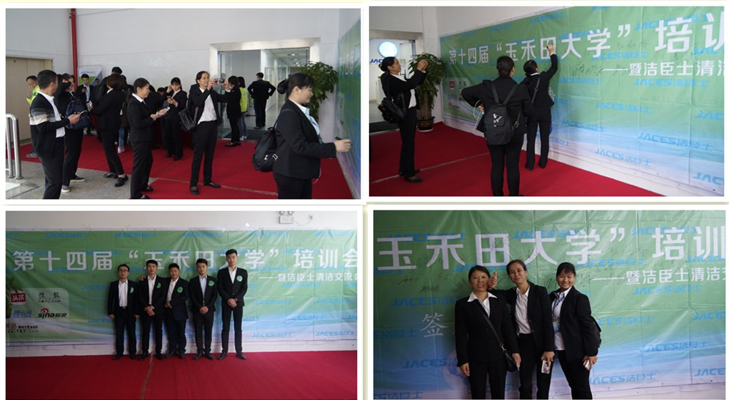 深圳潔臣士 潔臣士喜迎第十四屆“玉禾田大學(xué)”培訓會(huì )(圖1)
