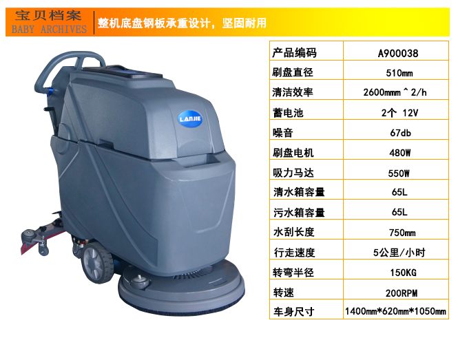 商用手推式洗地機,瀾潔洗地機(圖12)