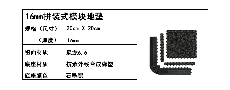 16mm拼裝式防污地墊,模塊刮沙除塵地墊(圖5)