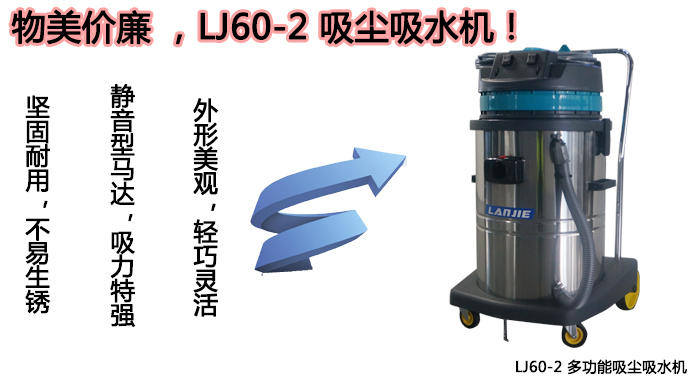 LJ60-2吸塵吸水機,瀾潔吸塵吸水機(圖7)