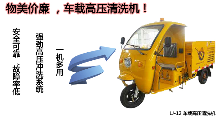 路面車(chē)載高壓清洗機,瀾潔高壓清洗機(圖3)