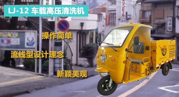 街道高壓清洗機,車(chē)載高壓清洗機(圖1)