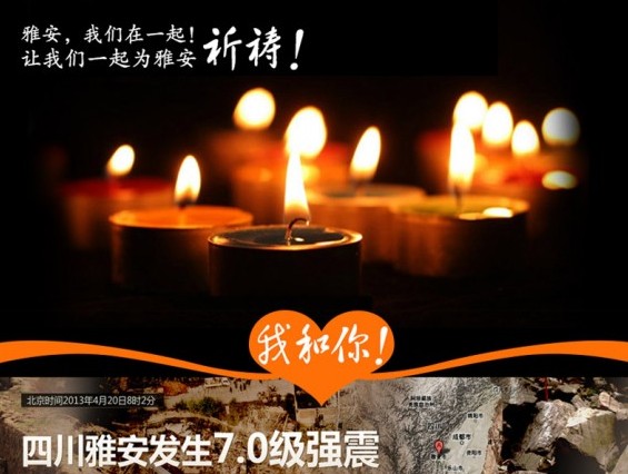 “情系雅安，愛(ài)在潔臣士”--潔臣士公司全體祈福災區(圖1)