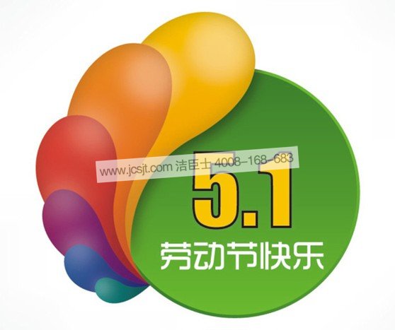 2015年五一放假通知(圖1) 2015年五一放假通知(圖1)